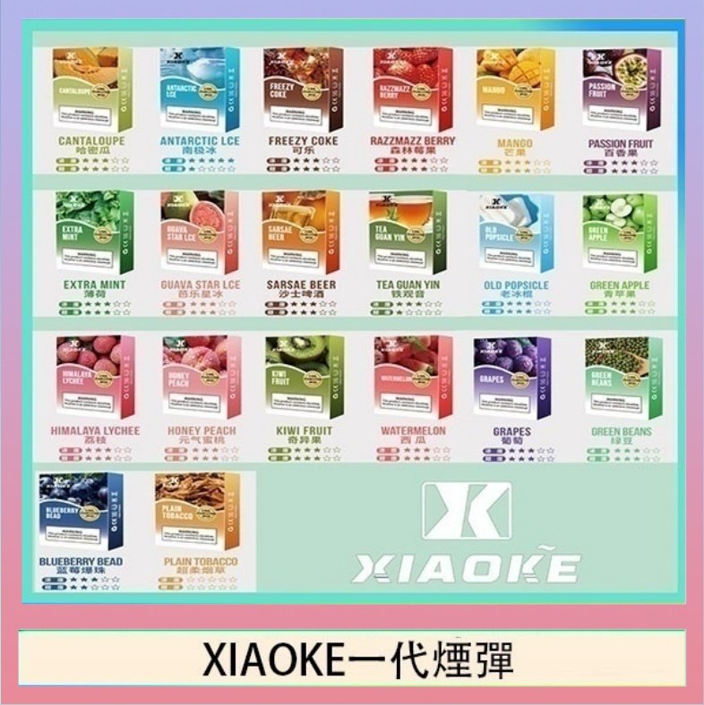 XIAOke一代 XIAOKE梟客煙彈一代電子菸彈3顆入適配一代主機